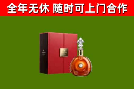 贡井区回收路易十三