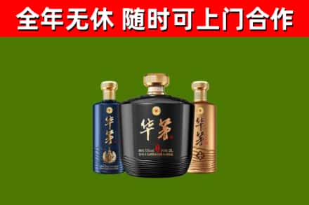 贡井区烟酒回收华茅酒.jpg