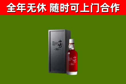 贡井区回收山崎洋酒