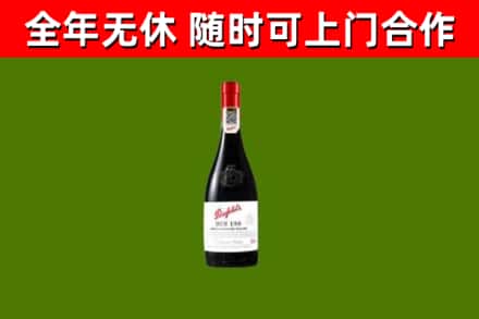 贡井区回收奔富红酒