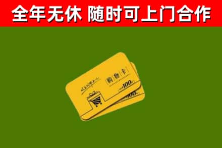 贡井区回收购物卡